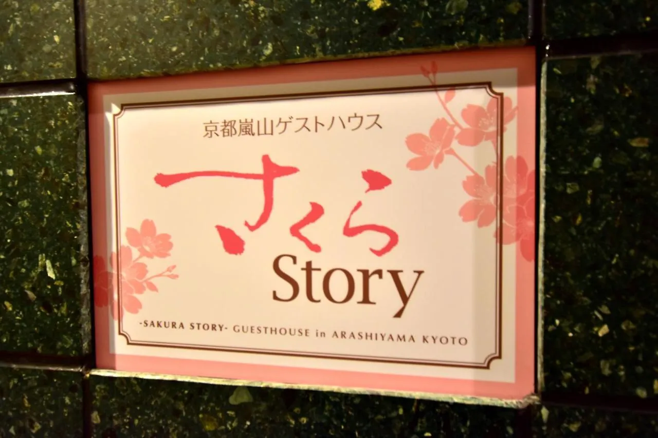 Appartement Sakura Story à Kyoto